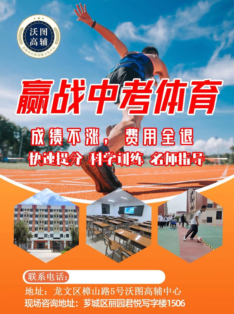 中考体育辅导